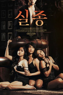 실종