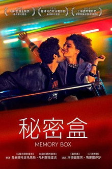 回忆之盒
