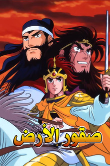Romance of the Three Kingdoms