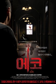 에코