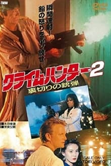 Poster do filme Crime Hunter 2 - Bullets of Betrayal