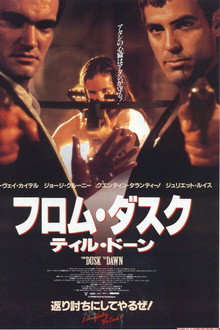 フロム・ダスク・ティル・ドーン