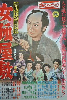 Zenigata Heiji torimono hikae: Onna kitsune yashiki