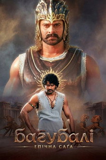 Bāhubali: The Epic