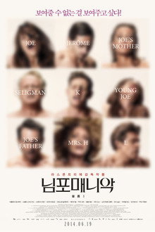 님포매니악: 볼륨 1