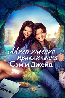 Сезон 1