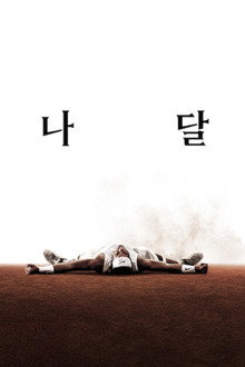 나달