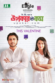 উপকার ডট কম