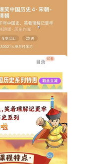 爆笑中国历史4：宋朝·清朝