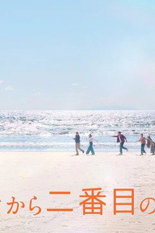 続・続・最後から二番目の恋