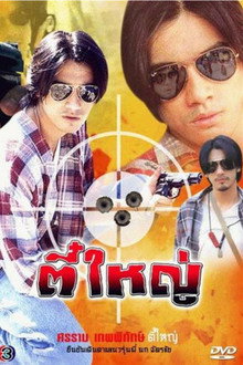Tee Yai