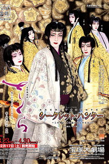 Cherry Blossoms / Secret Hunter -There's Nothing in This World I Can't Steal-