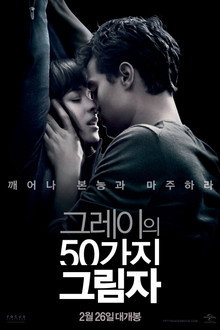 그레이의 50가지 그림자