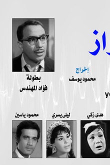 العتبة جزاز