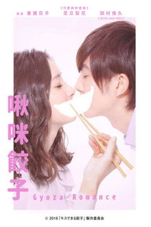 接吻的饺子