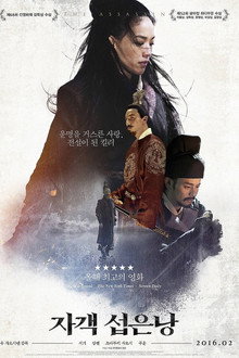 자객 섭은낭