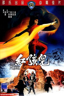 紅孩兒