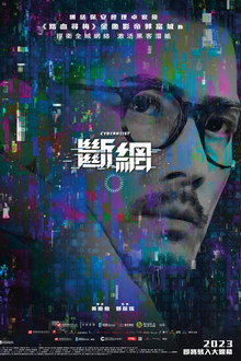 斷網