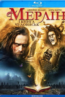 Мерлін і книга тварин