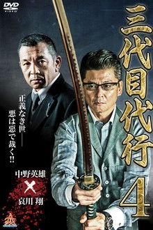 Third Generation Acting Boss 4