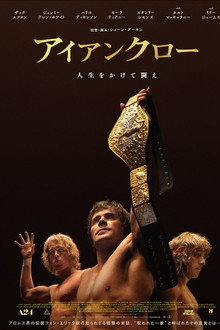 アイアンクロー