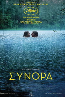 Σύνορα