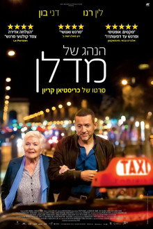 הנהג של מדלן