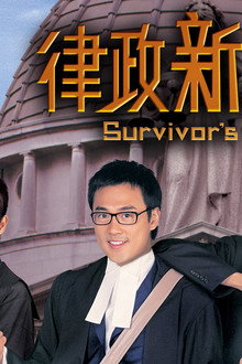 律政新人王