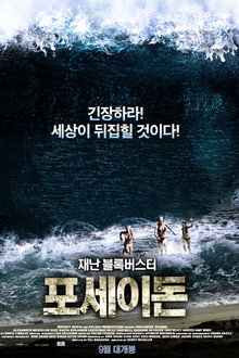 포세이돈