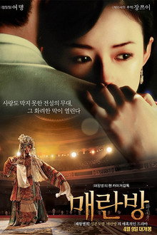 매란방
