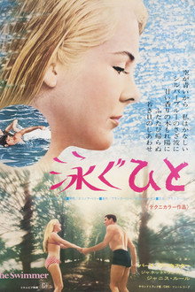 泳ぐひと