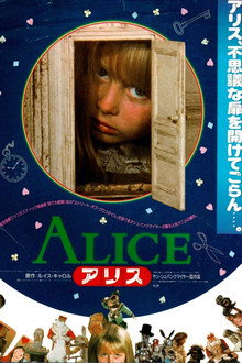 アリス