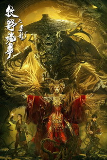 Mystery of Muye: The Dragon Seeker