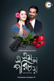 এ এমন পরিচয়