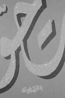بنات حواء