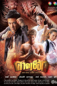 คาดเชือก