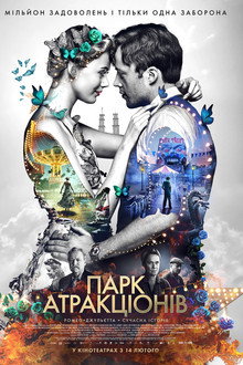 Парк атракціонів