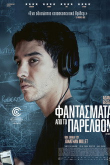 Φαντάσματα Από το Παρελθόν
