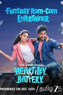 ஹார்டிலே பேட்டரி