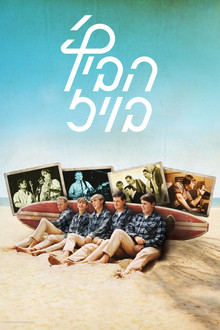 הביץ' בויז