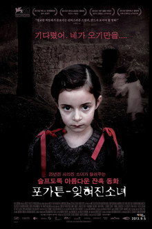 포가튼 - 잊혀진 소녀