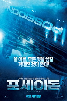 포세이돈