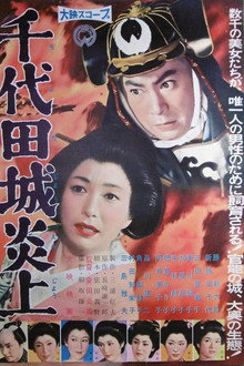 千代田城炎上