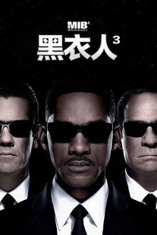 黑衣人3