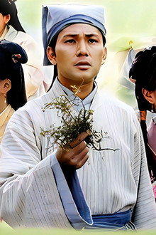 本草藥王