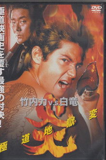 Flames: Yakuza Picture of Hell