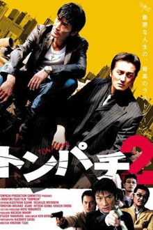 Tonpachi 2