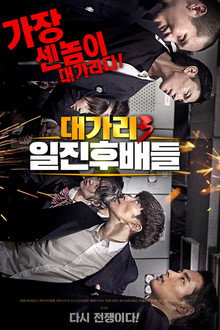 대가리3 일진후배들
