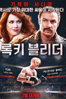 록키 블리더