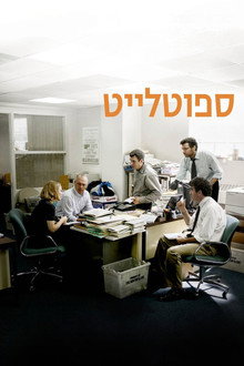 ספוטלייט